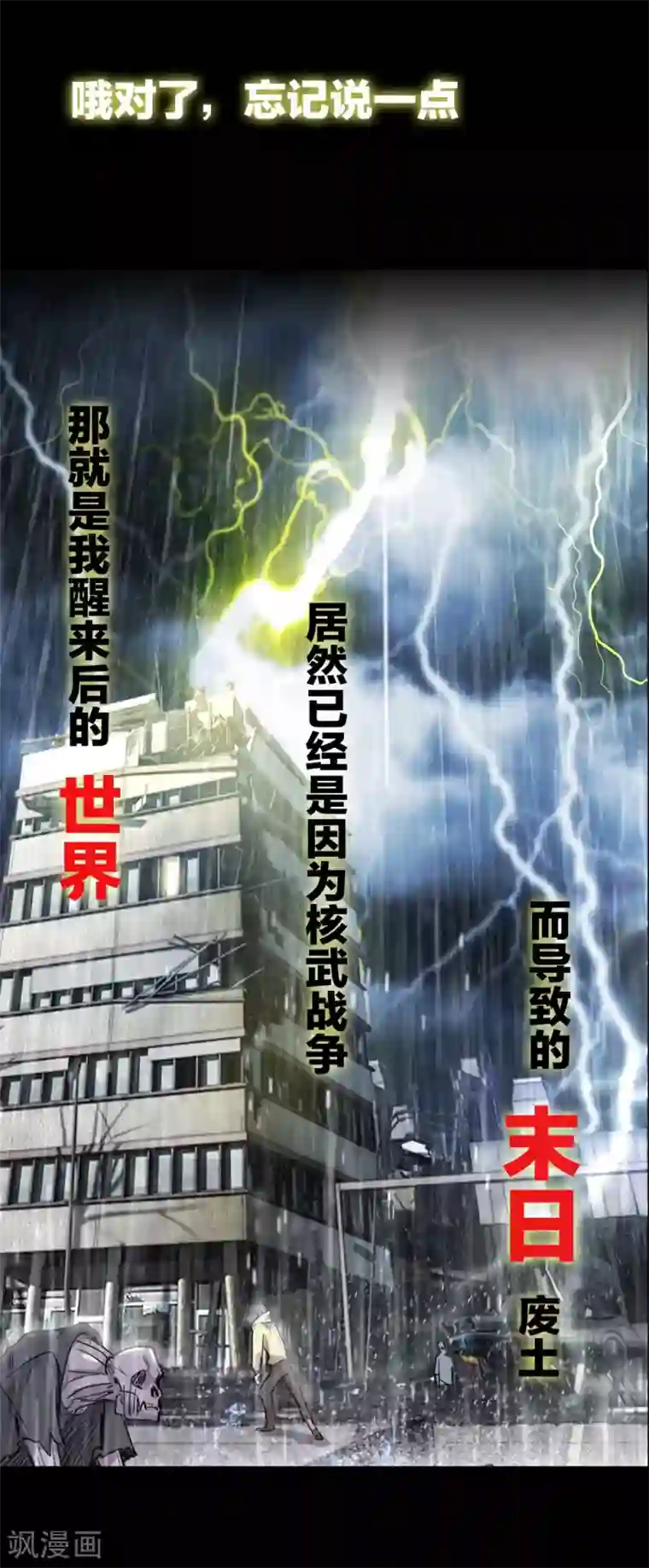 末世女友：我家后院通末世预告