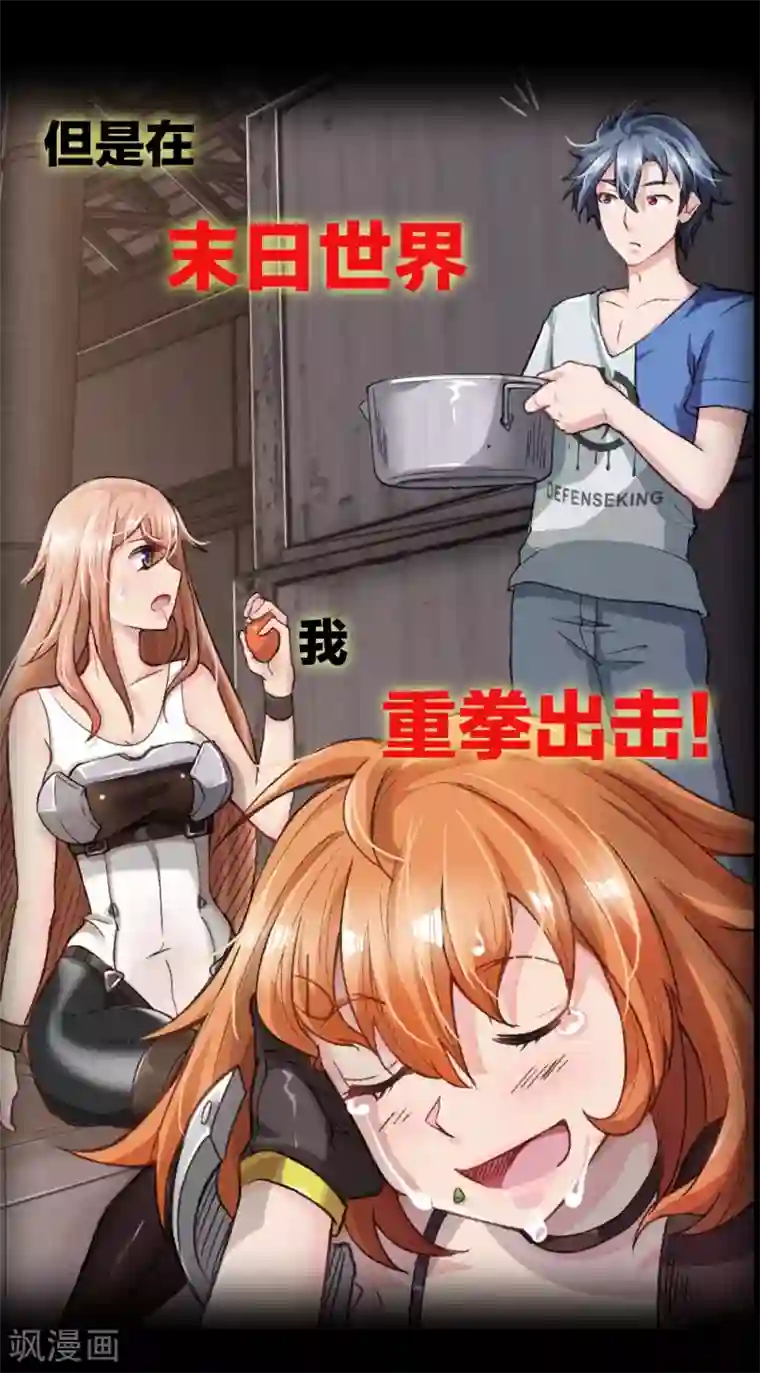 末世女友：我家后院通末世预告