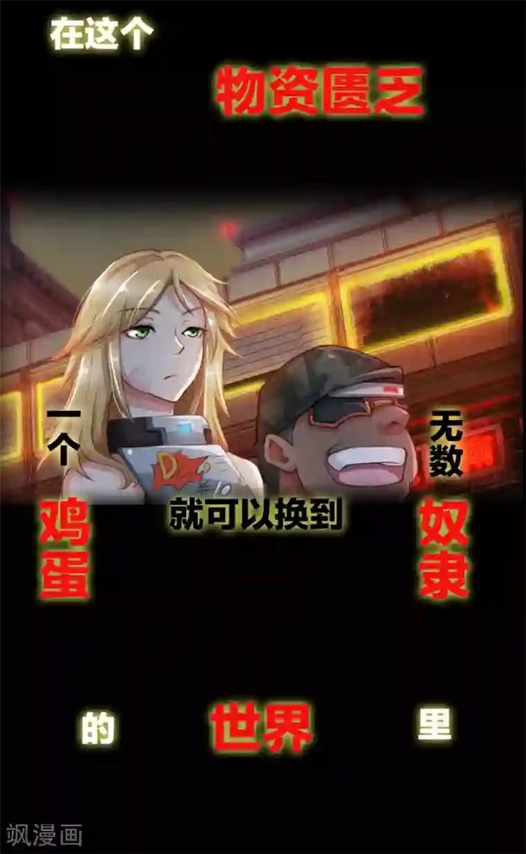 末世女友：我家后院通末世预告