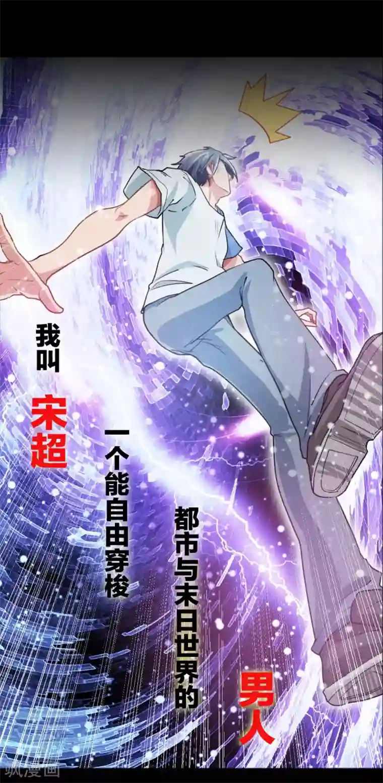 末世女友：我家后院通末世预告