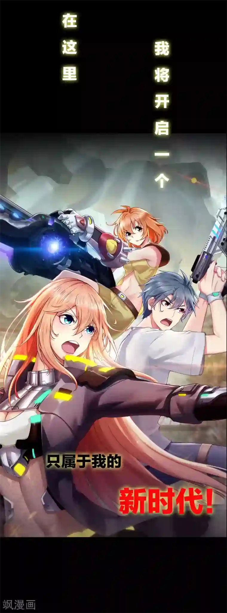 末世女友：我家后院通末世预告