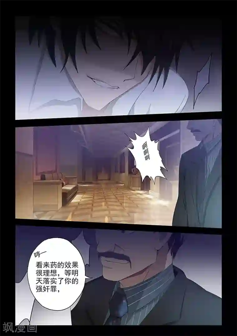 豪门天价前妻第1话 失去一切