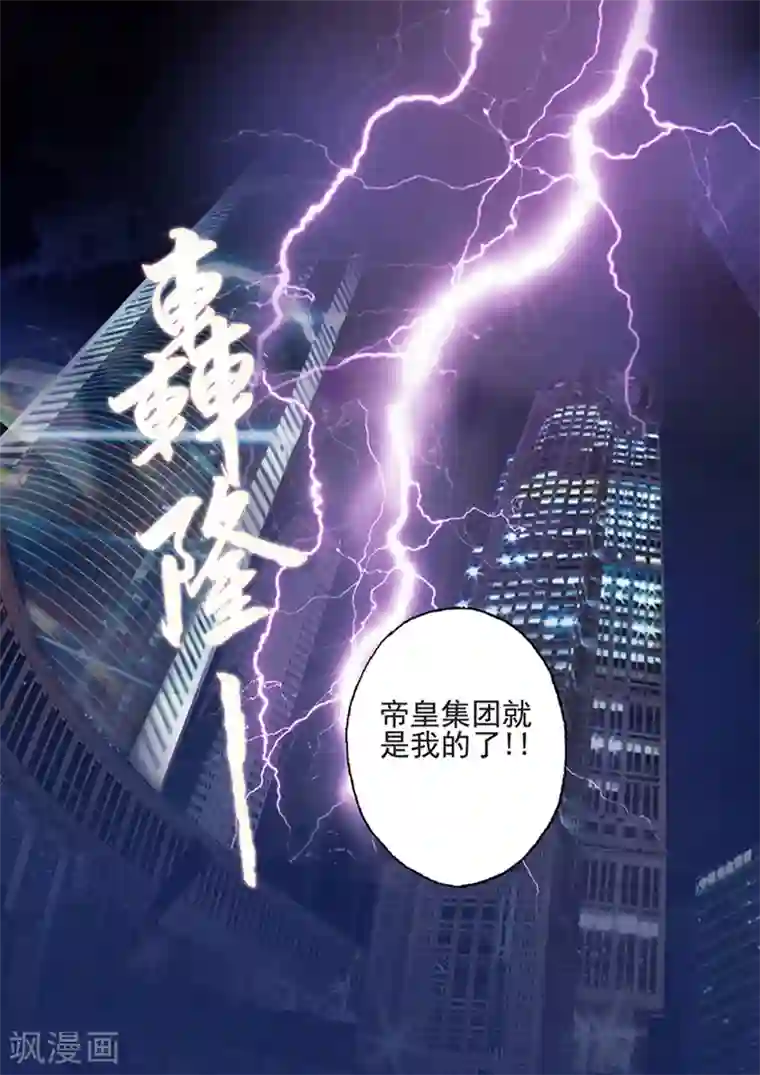 豪门天价前妻第1话 失去一切