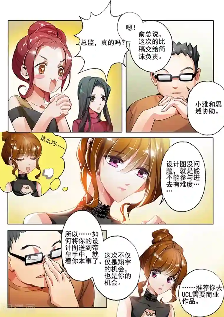 豪门天价前妻第2话 绯闻男主是她老公