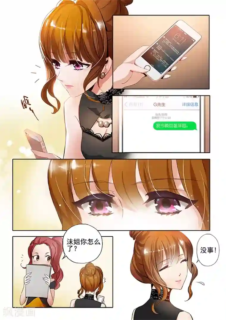 豪门天价前妻第2话 绯闻男主是她老公