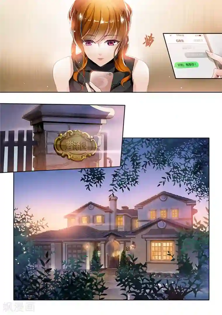 豪门天价前妻第2话 绯闻男主是她老公