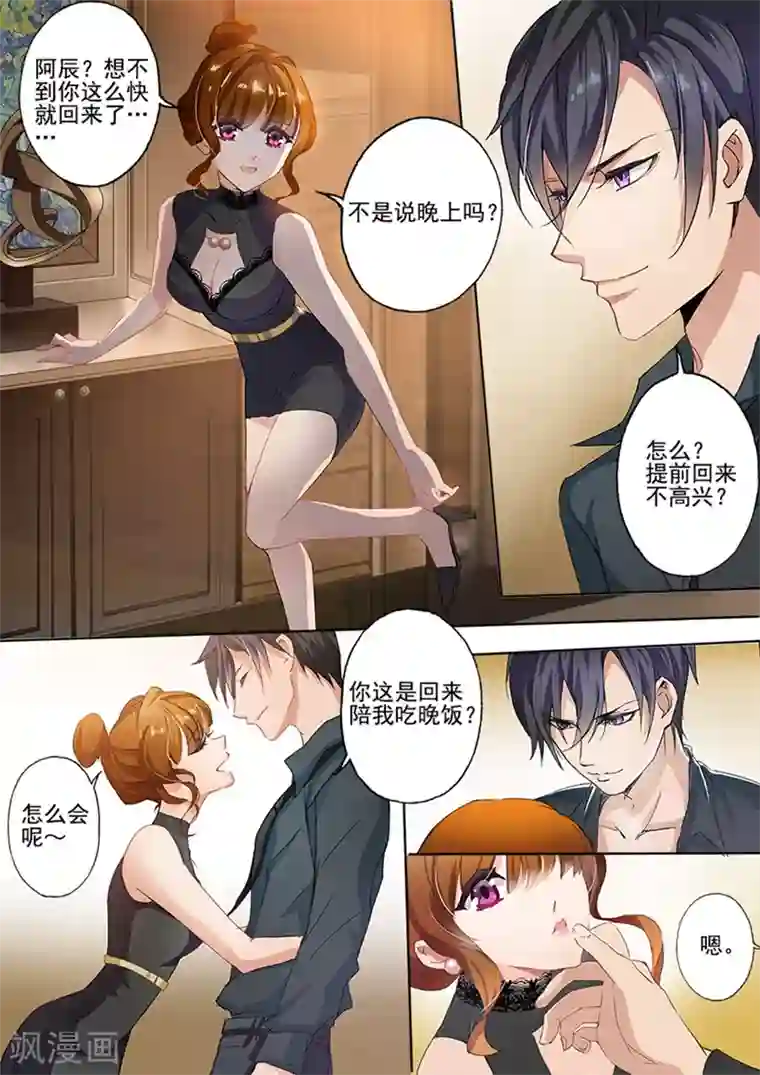 豪门天价前妻第2话 绯闻男主是她老公