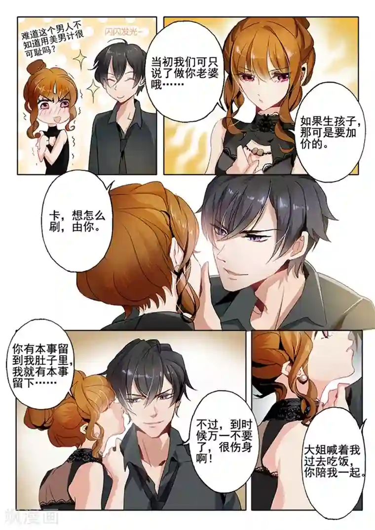 豪门天价前妻第3话 只喝酸梅汤