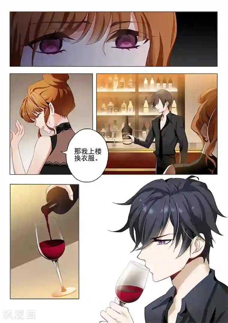 豪门天价前妻第3话 只喝酸梅汤