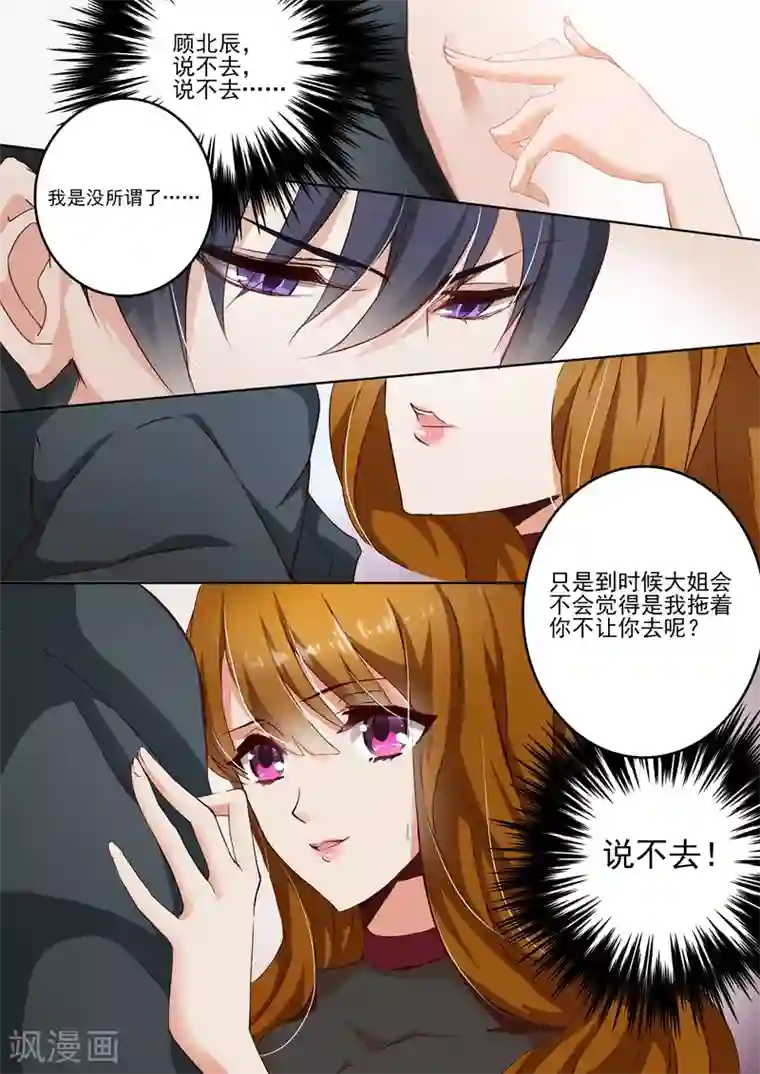 豪门天价前妻第3话 只喝酸梅汤