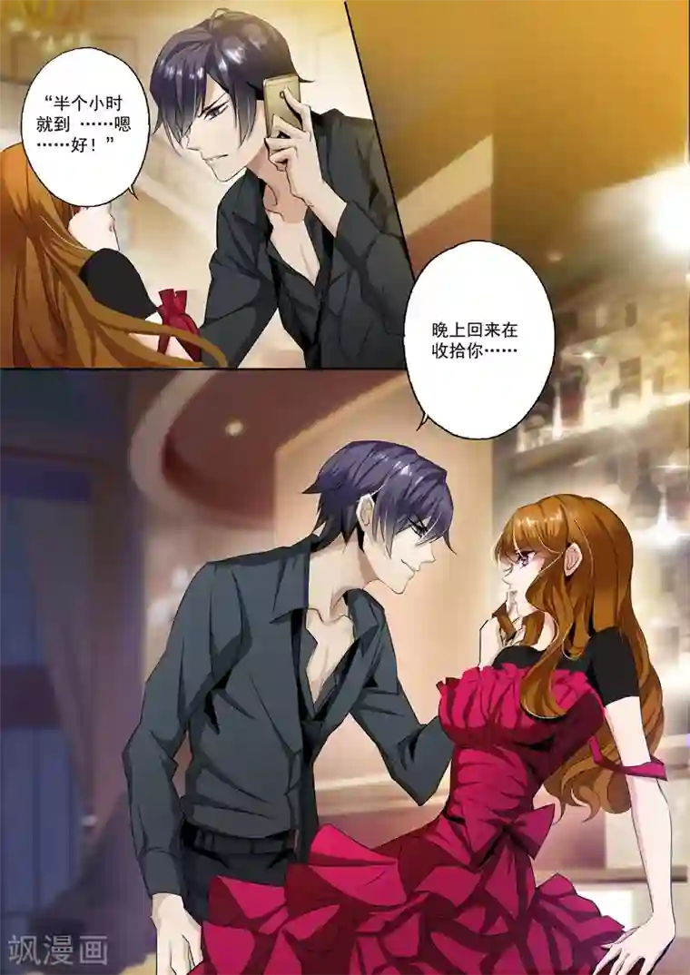 豪门天价前妻第3话 只喝酸梅汤