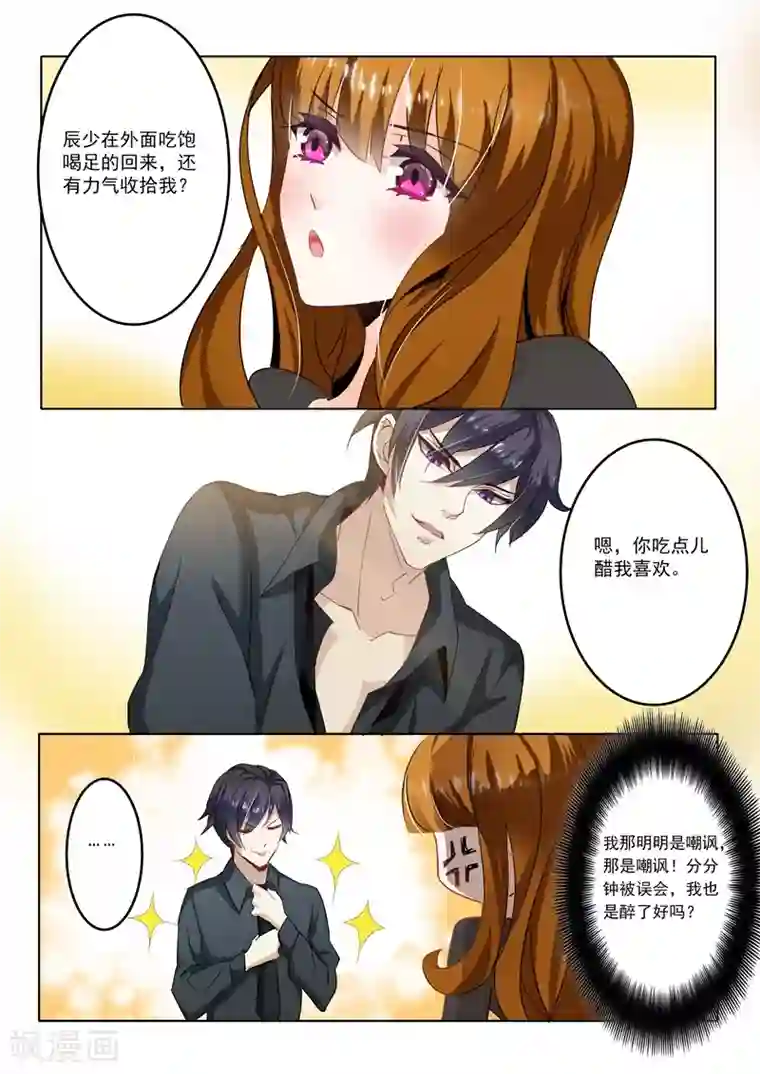 豪门天价前妻第4话 昔日的恋人变成了小舅妈