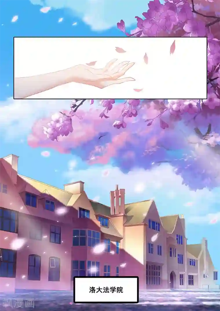 豪门天价前妻第4话 昔日的恋人变成了小舅妈