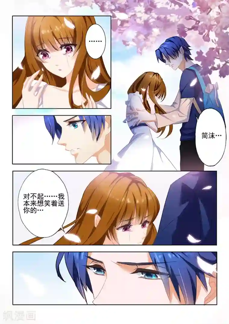 豪门天价前妻第4话 昔日的恋人变成了小舅妈