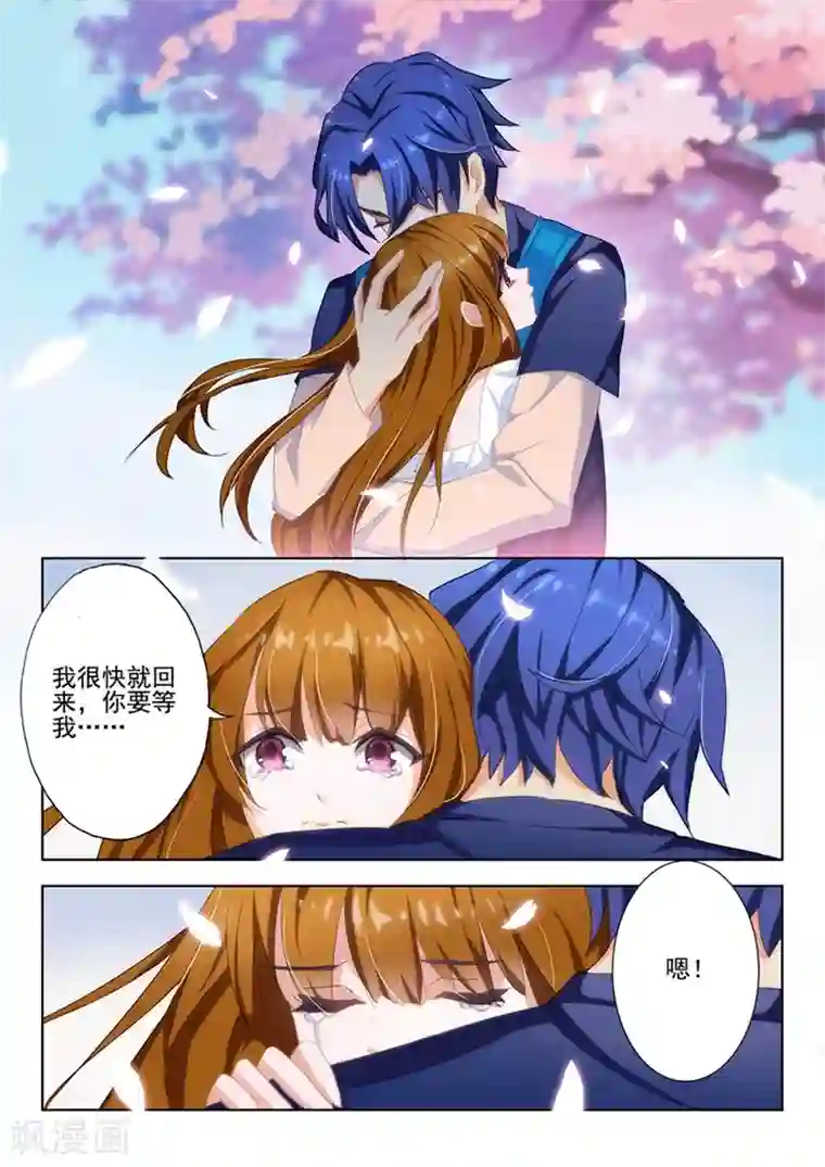 豪门天价前妻第4话 昔日的恋人变成了小舅妈