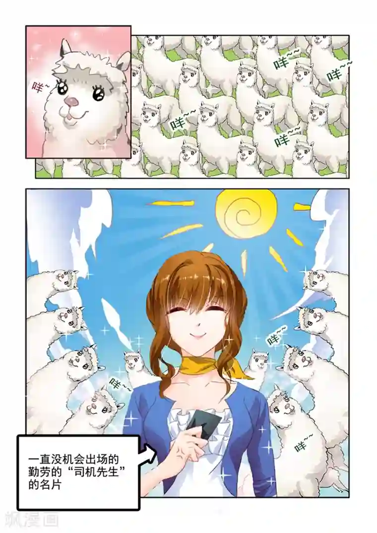 豪门天价前妻第6话 答应放水你怎么报答我