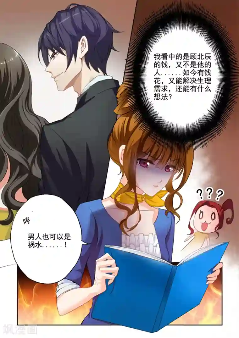 豪门天价前妻第6话 答应放水你怎么报答我