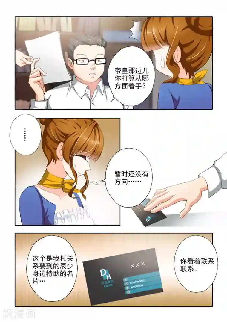 豪门天价前妻第6话 答应放水你怎么报答我