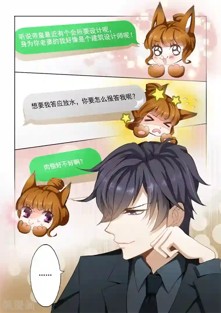 豪门天价前妻第7话 肉偿好不好