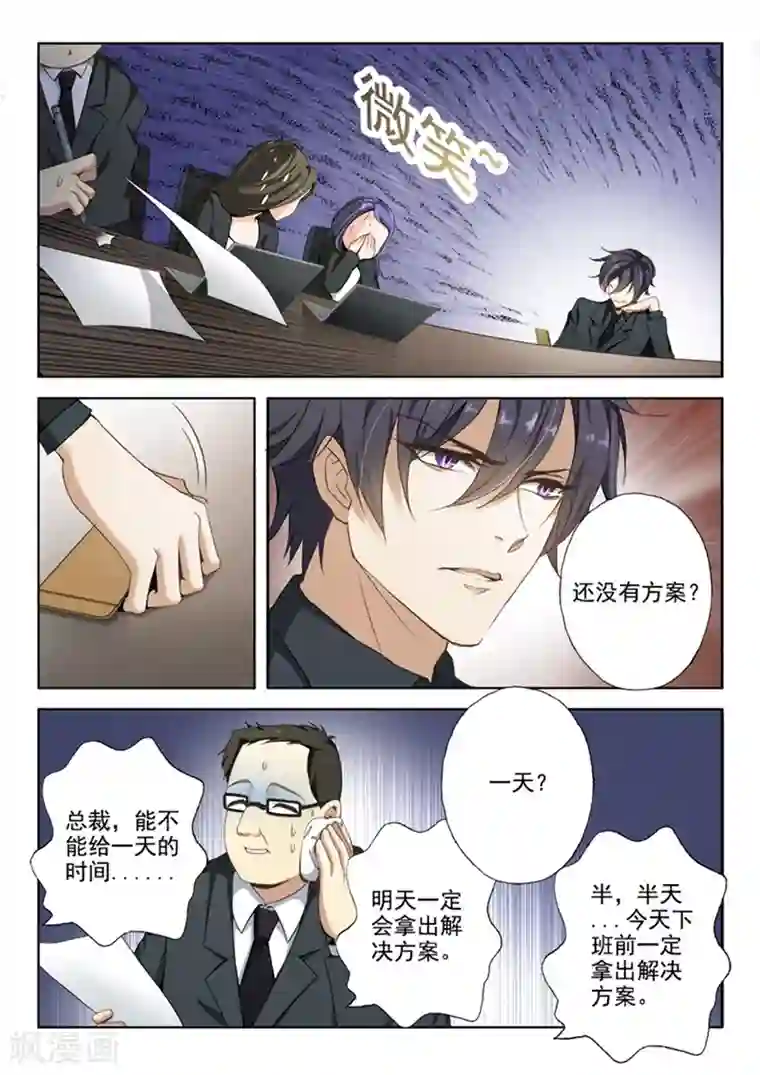 豪门天价前妻第7话 肉偿好不好