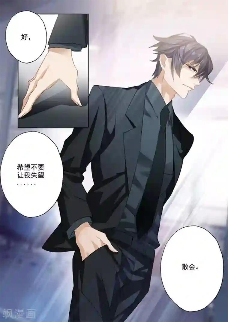 豪门天价前妻第7话 肉偿好不好