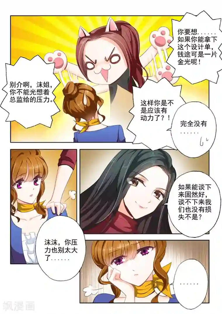 豪门天价前妻第7话 肉偿好不好