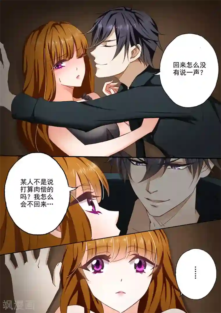 豪门天价前妻第8话 这可是夫妻义务