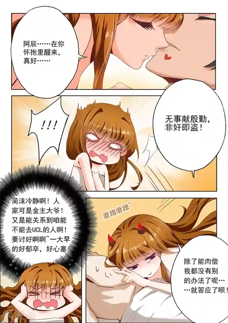 豪门天价前妻第9话 顾北辰就是个坑爹货