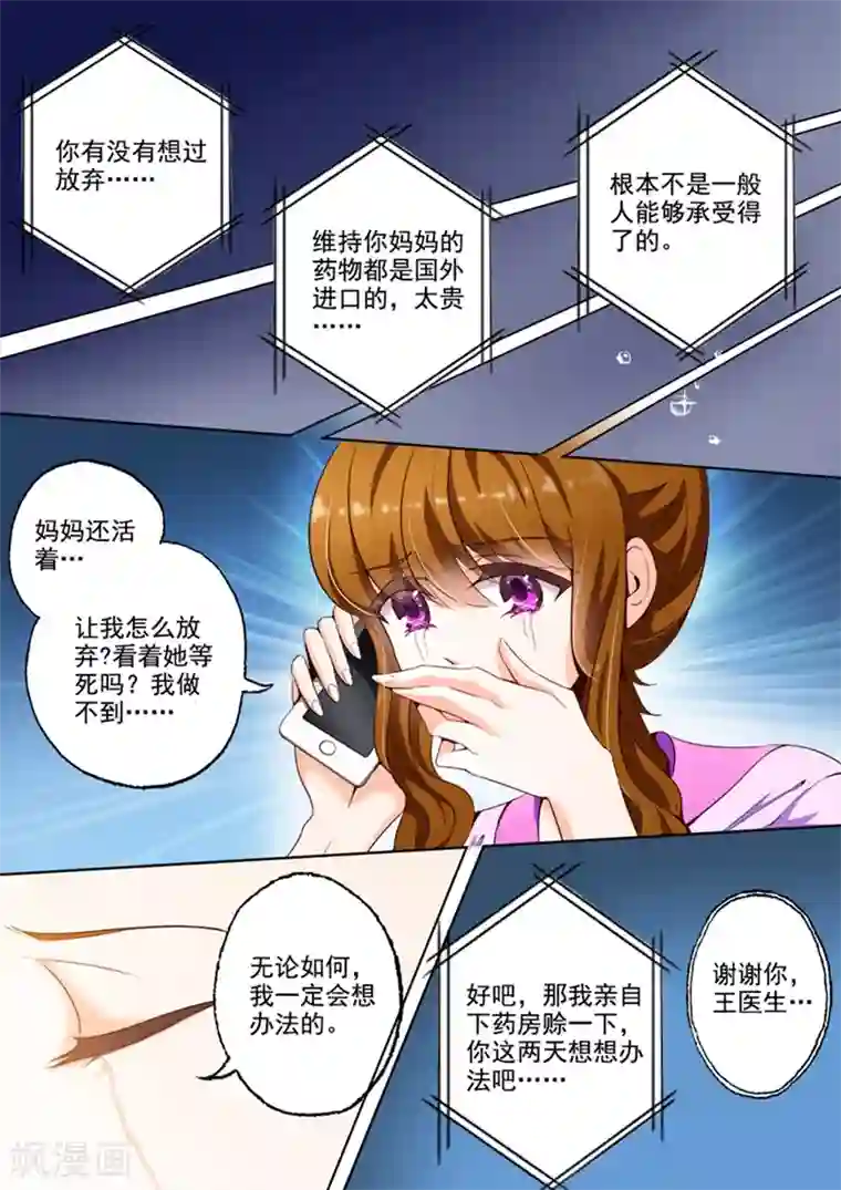 豪门天价前妻第11话 医院的来电