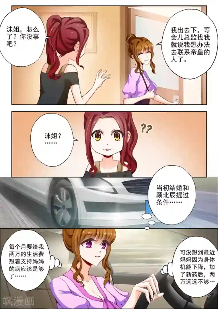 豪门天价前妻第11话 医院的来电