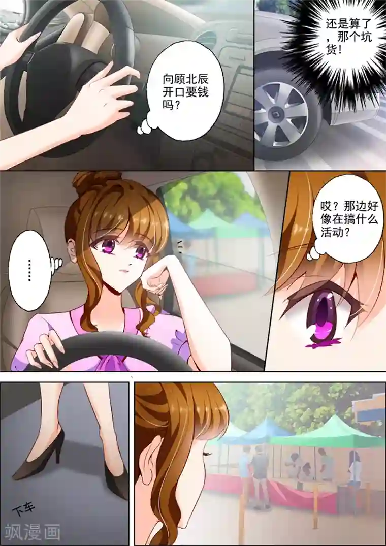 豪门天价前妻第11话 医院的来电