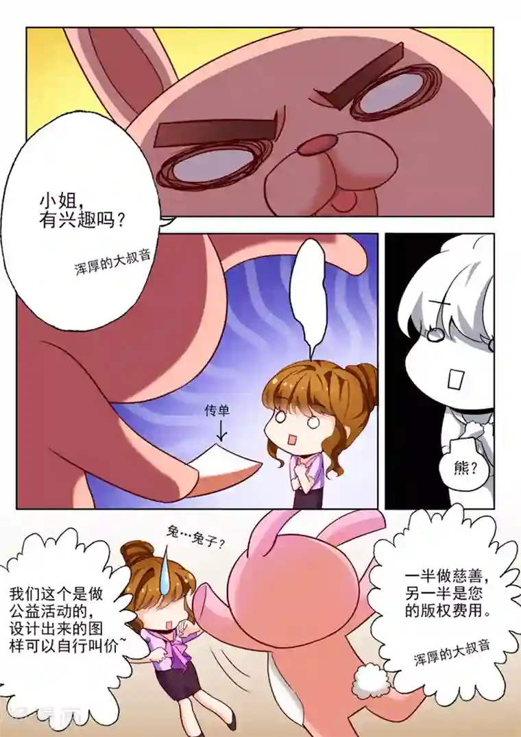 豪门天价前妻第11话 医院的来电