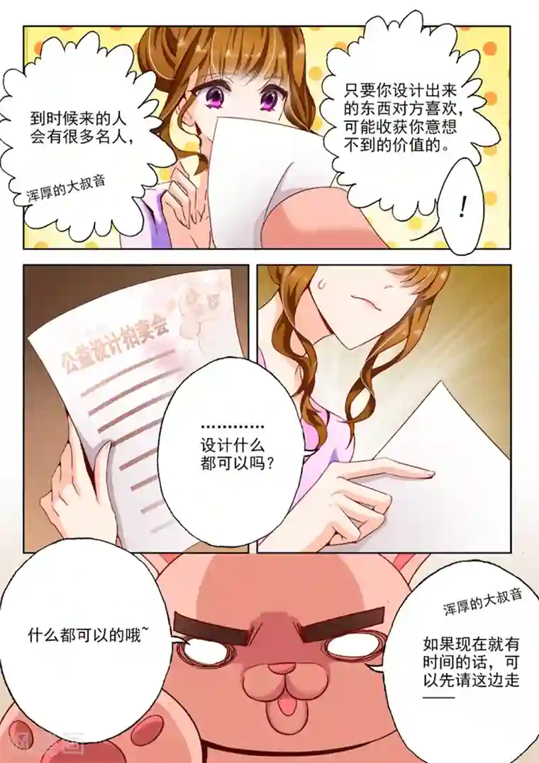 豪门天价前妻第11话 医院的来电