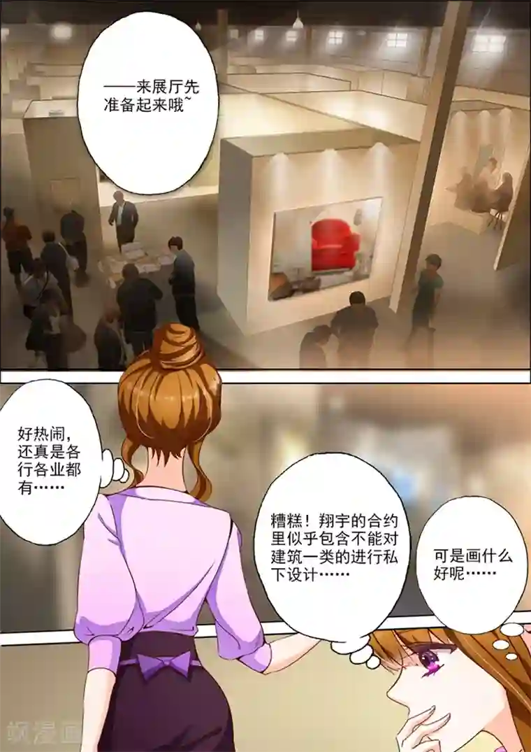豪门天价前妻第11话 医院的来电