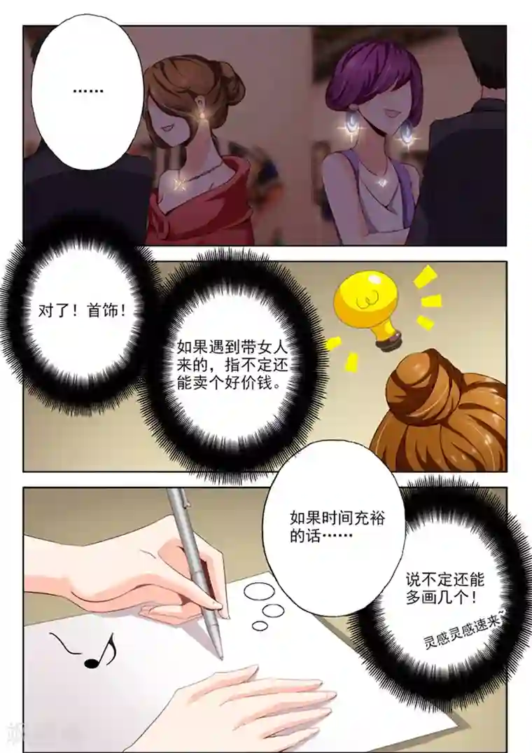 豪门天价前妻第11话 医院的来电