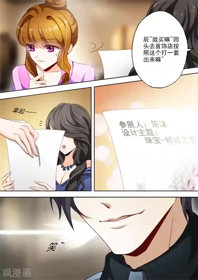 豪门天价前妻第12话 尴尬，他要买她的作品？