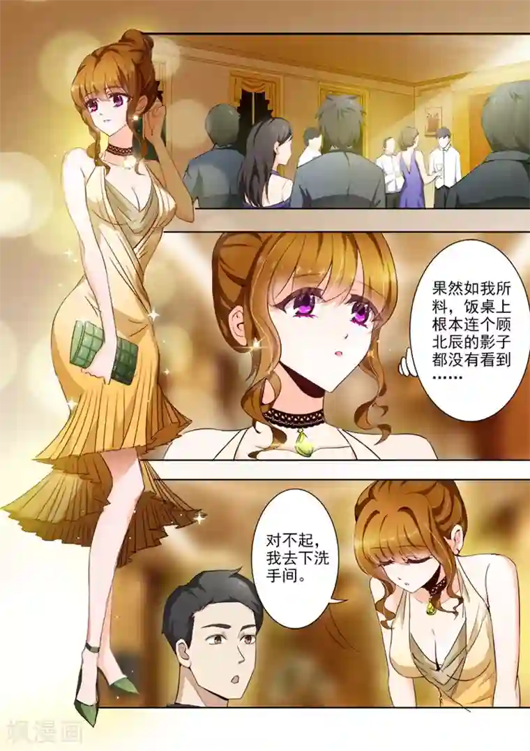 豪门天价前妻第13话 潜规则下的狗血