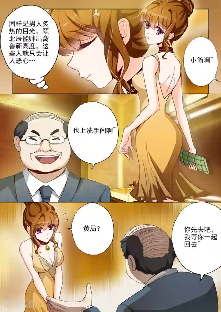 豪门天价前妻第13话 潜规则下的狗血