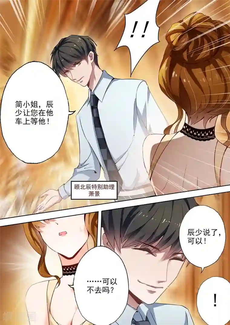 豪门天价前妻第14话 勾引？