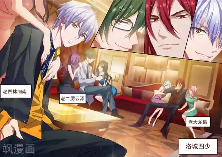 豪门天价前妻第15话 洛城四少