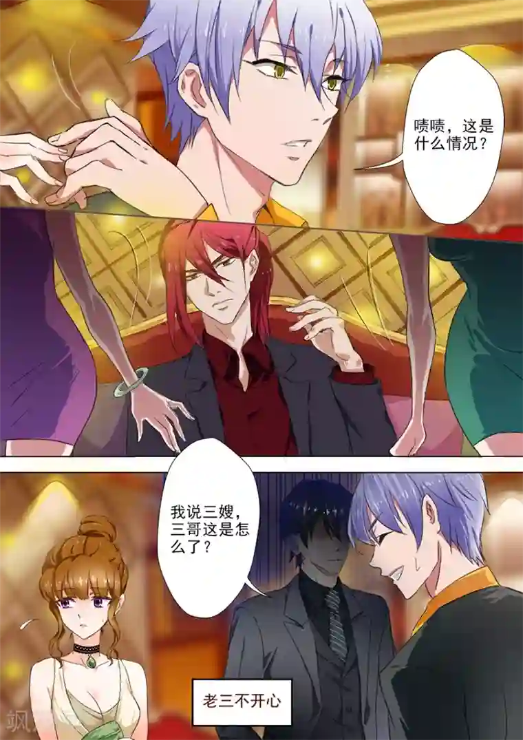 豪门天价前妻第15话 洛城四少