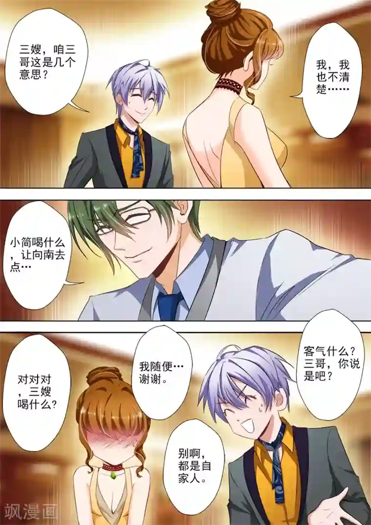 豪门天价前妻第15话 洛城四少