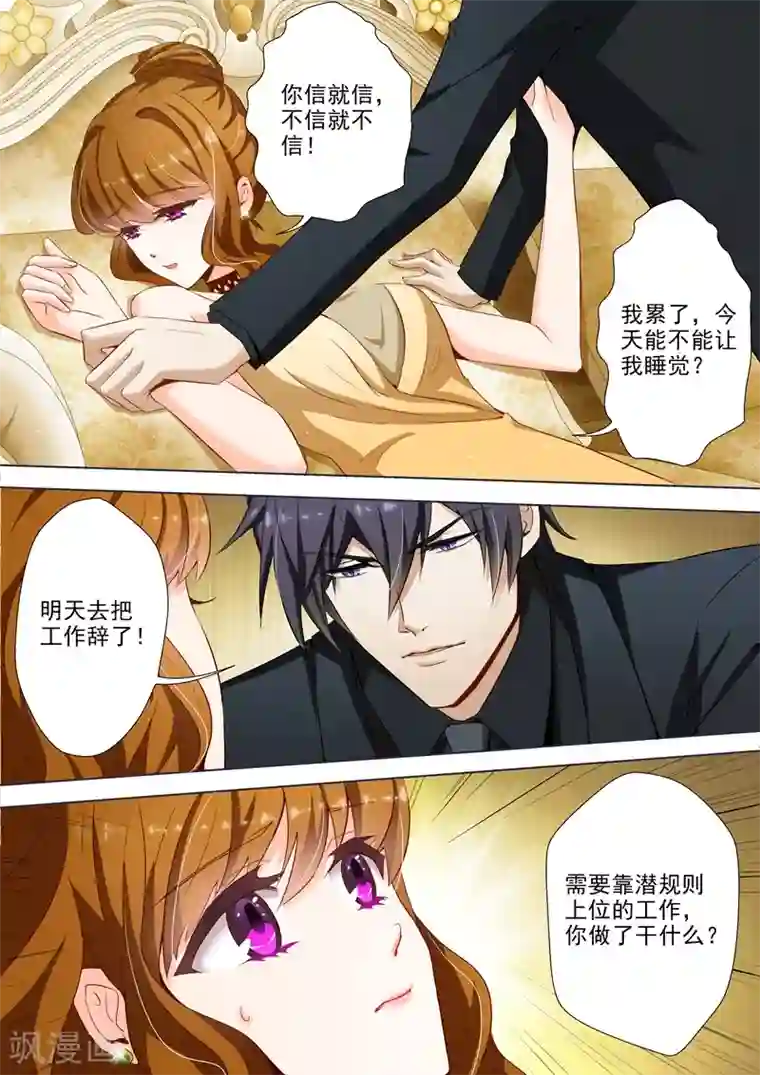 豪门天价前妻第16话 你很缺钱