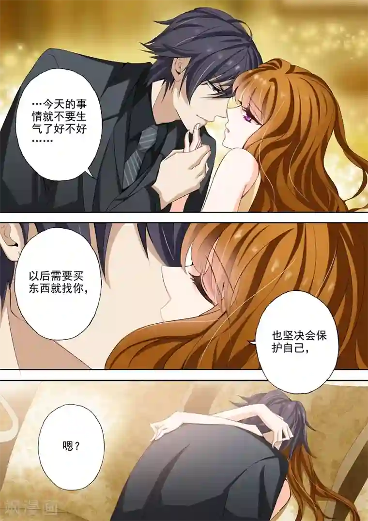 豪门天价前妻第17话 看你表现