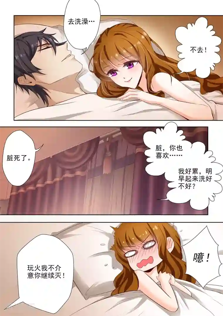 豪门天价前妻第17话 看你表现