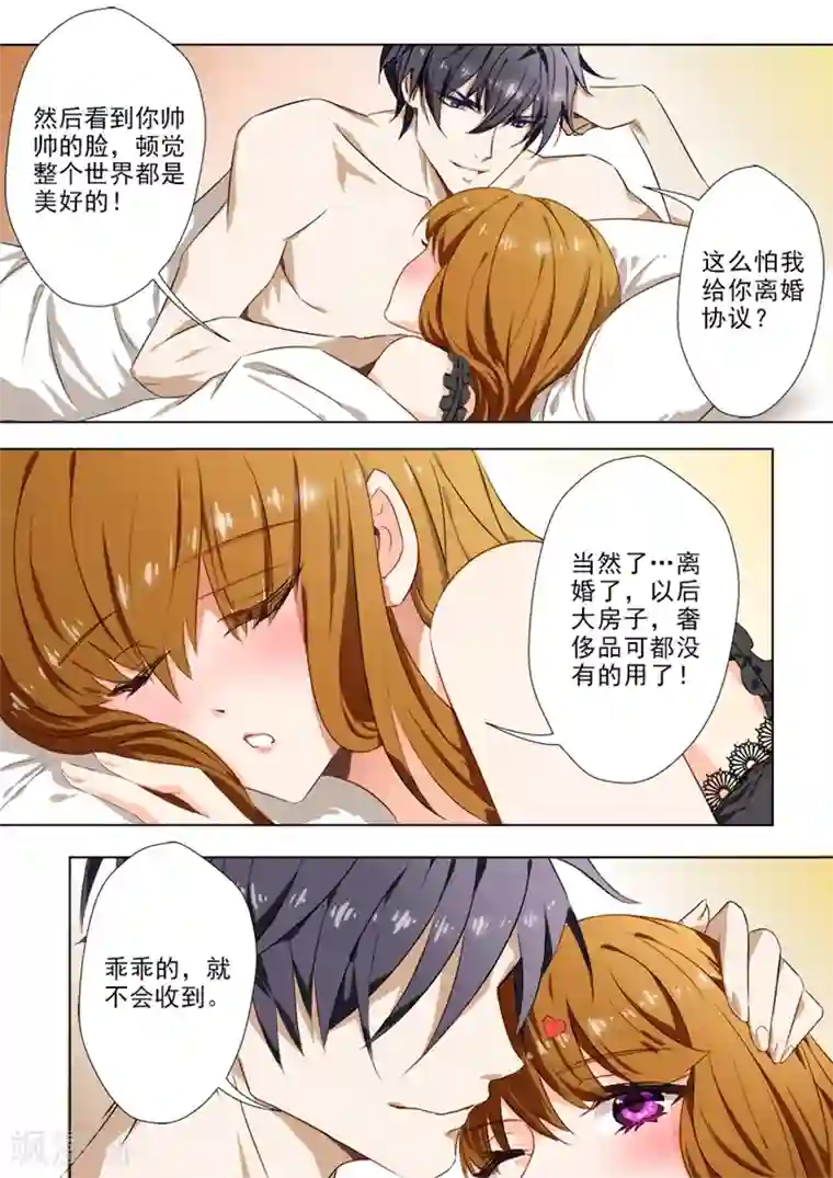 豪门天价前妻第17话 看你表现