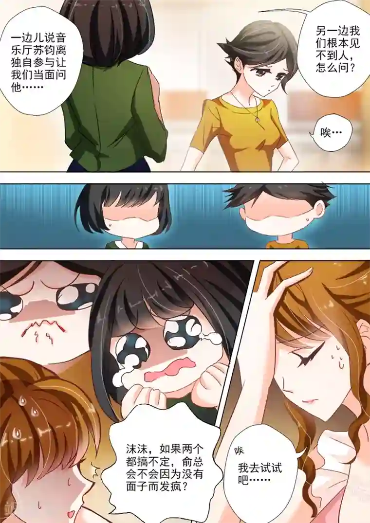 豪门天价前妻第18话 阳光下的忧郁王子