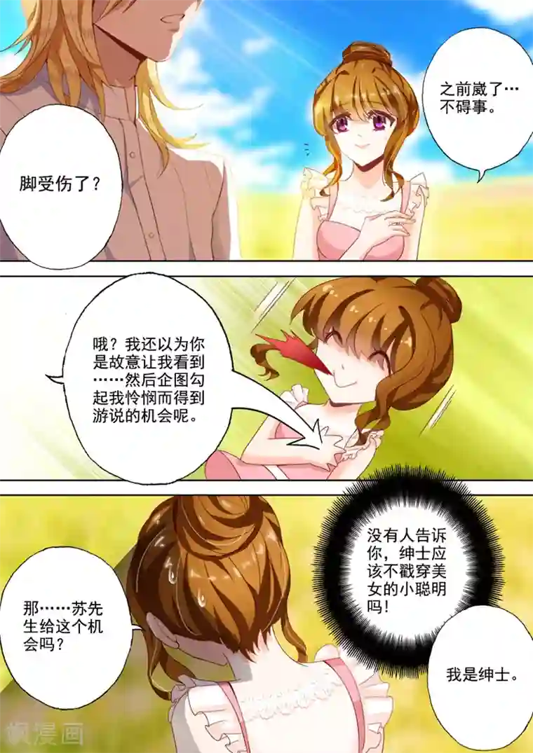 豪门天价前妻第18话 阳光下的忧郁王子