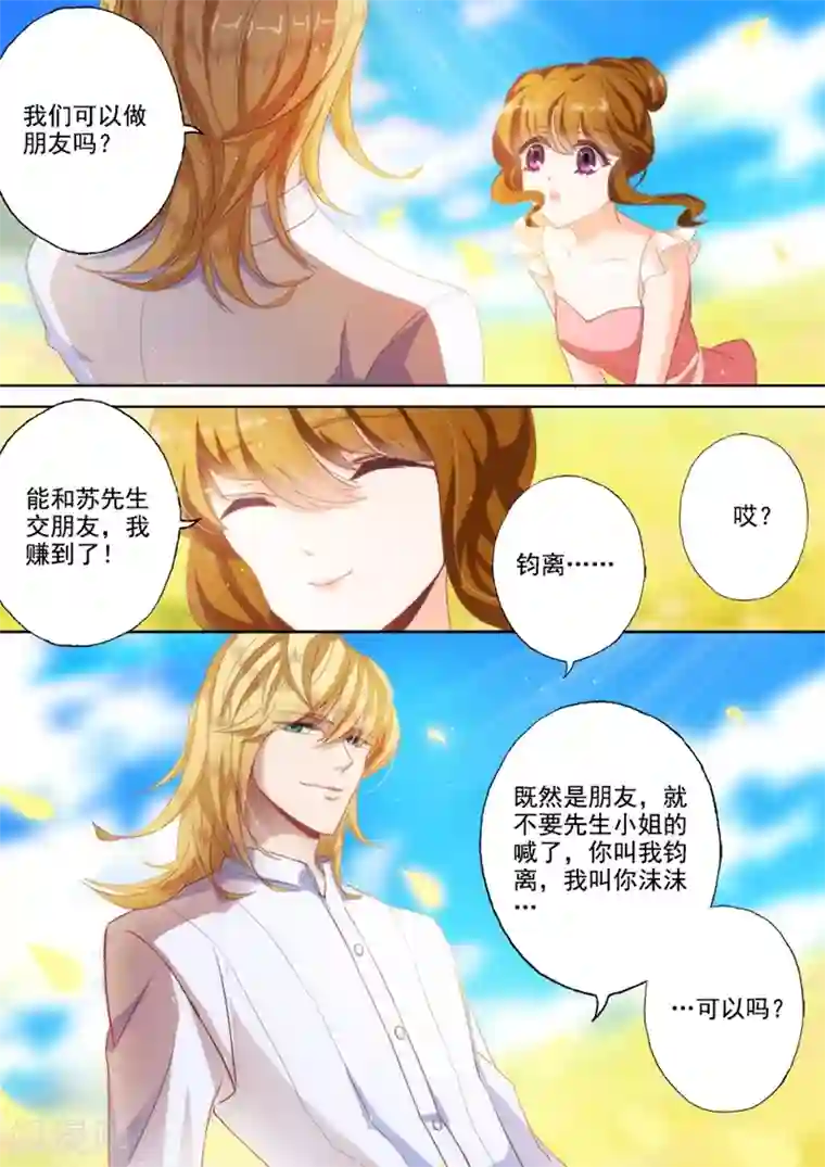 豪门天价前妻第19话 我们可以做朋友吗？