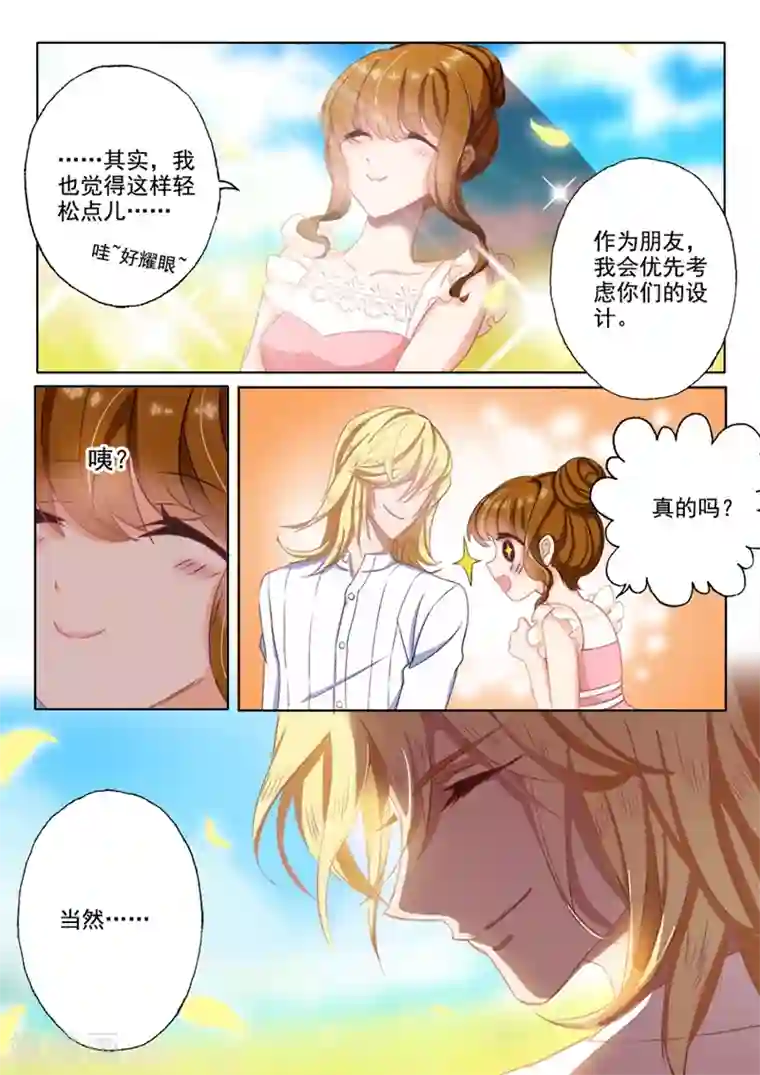 豪门天价前妻第19话 我们可以做朋友吗？